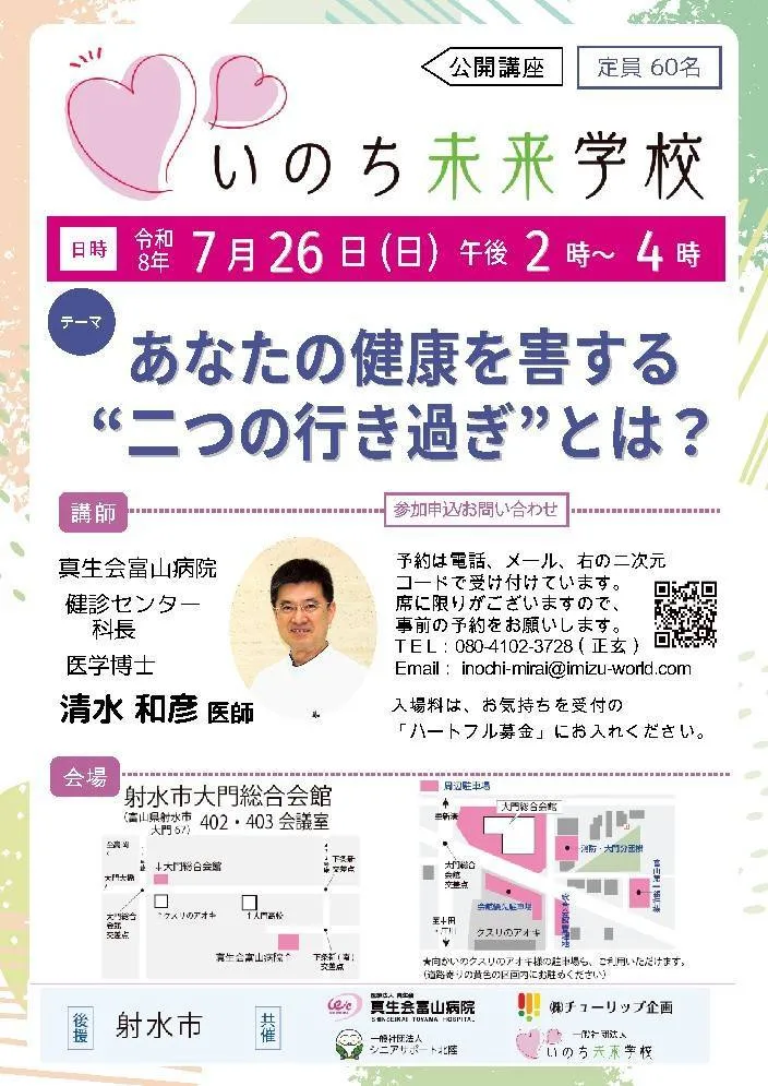 公開講座のチラシ